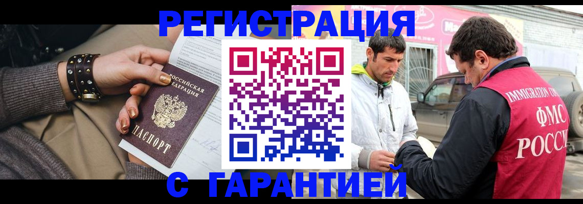 временная регистрация поиск в Воскресенске