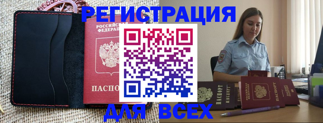 прописка от собственника в Воскресенске