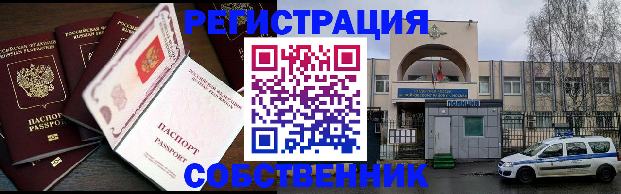 временная регистрация адрес в Воскресенске