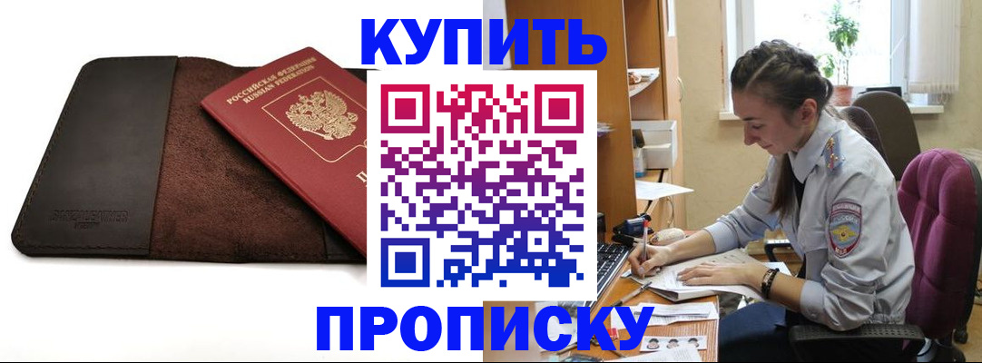 прописка паспорт в Воскресенске