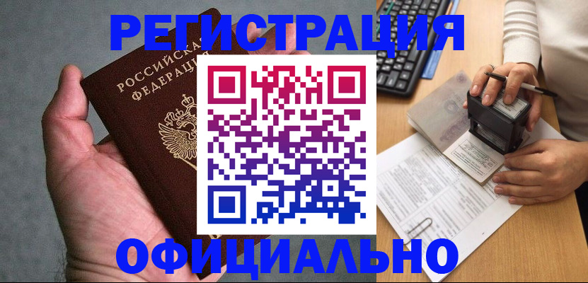 прописка 2025 в Воскресенске